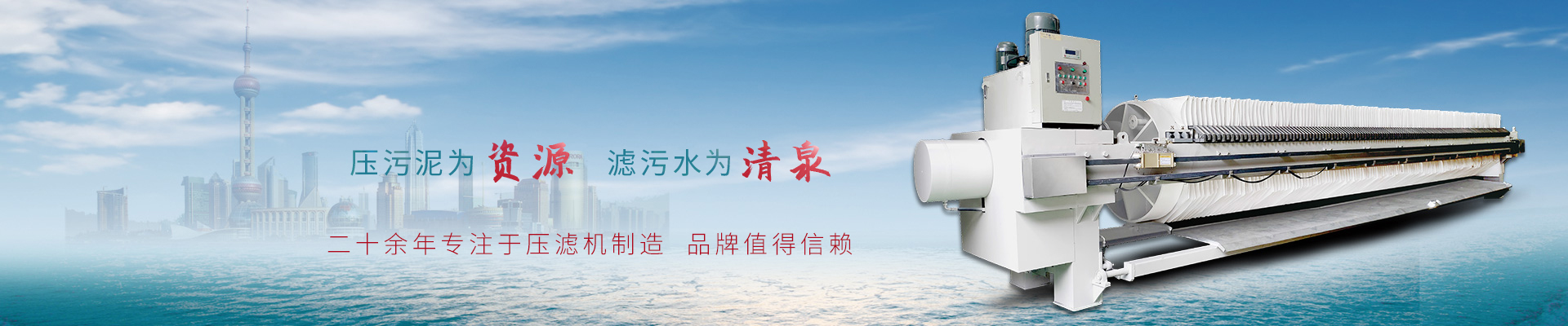 合作案例_污泥泥漿脫水壓濾機(jī)_污泥壓濾設(shè)備廠家_污水過(guò)濾設(shè)備廠家_污泥處理設(shè)備